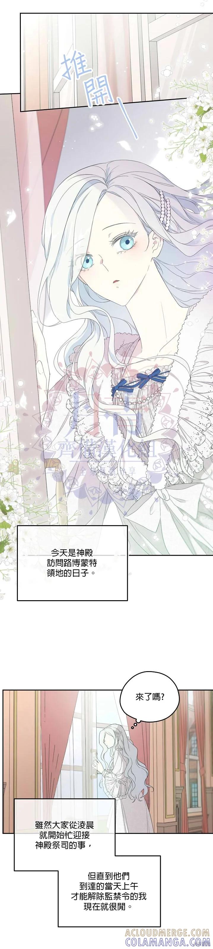 《成为男主的继母》第35话 第3页
