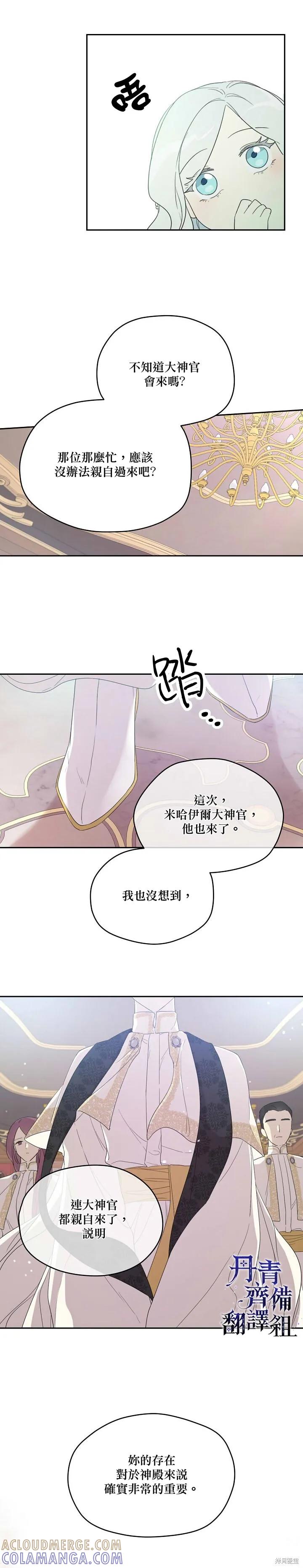 《成为男主的继母》第35话 第13页