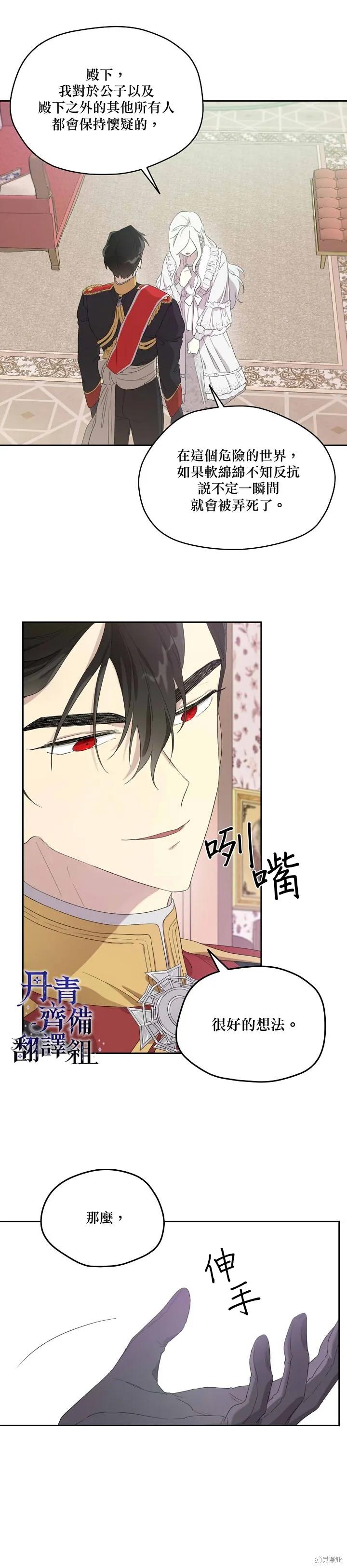 《成为男主的继母》第35话 第18页
