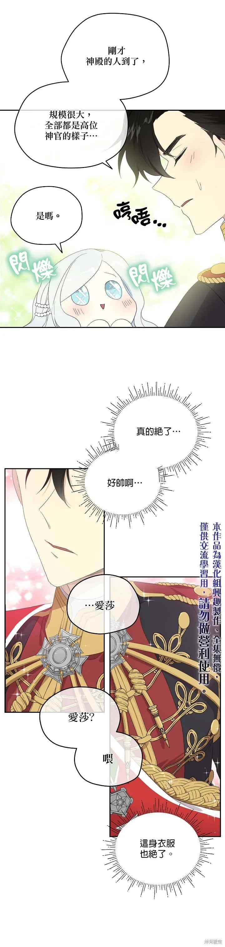 《成为男主的继母》第35话 第10页