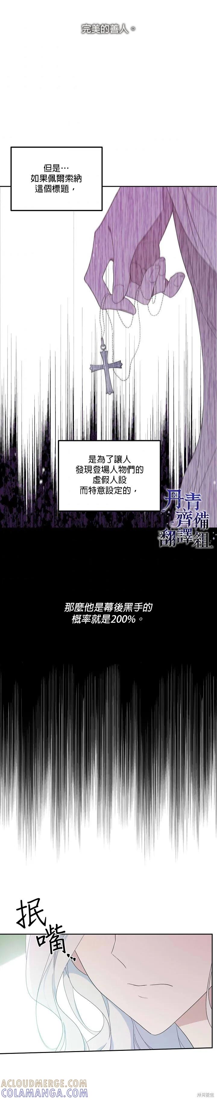 《成为男主的继母》第35话 第17页