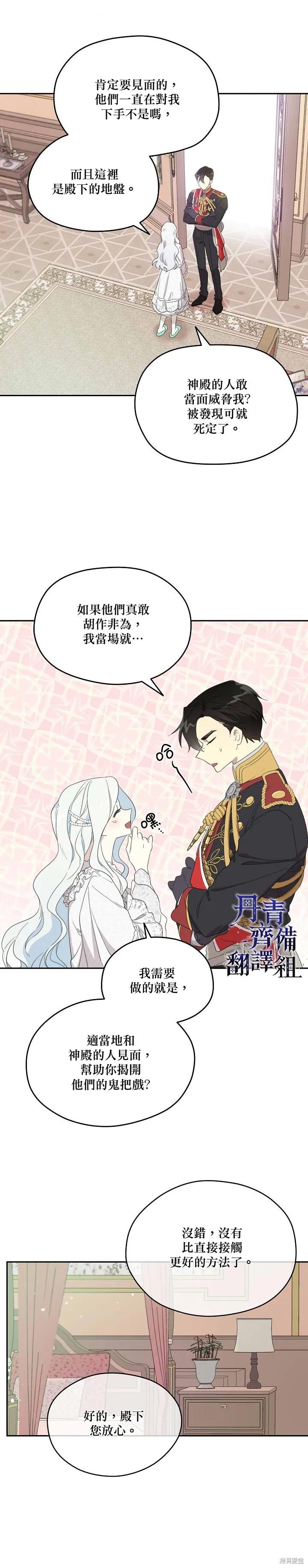 《成为男主的继母》第35话 第12页