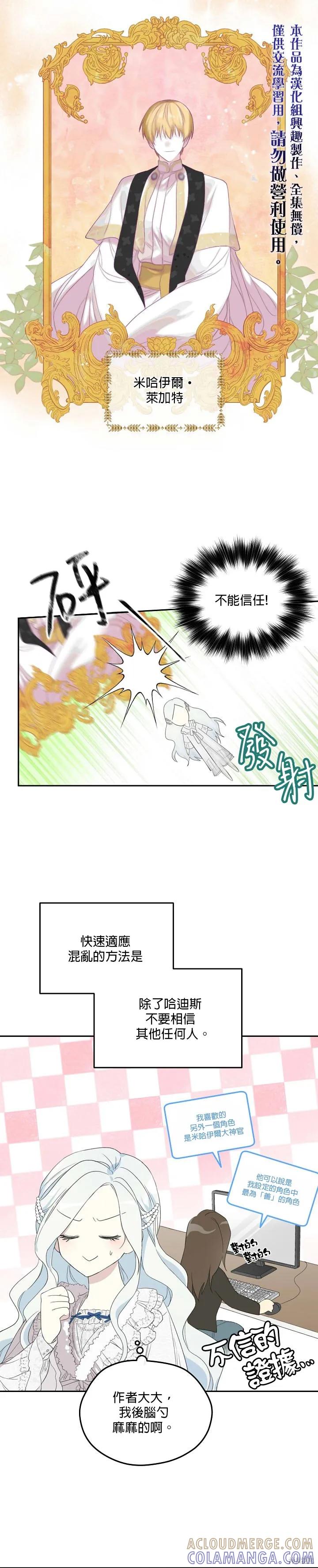《成为男主的继母》第35话 第5页