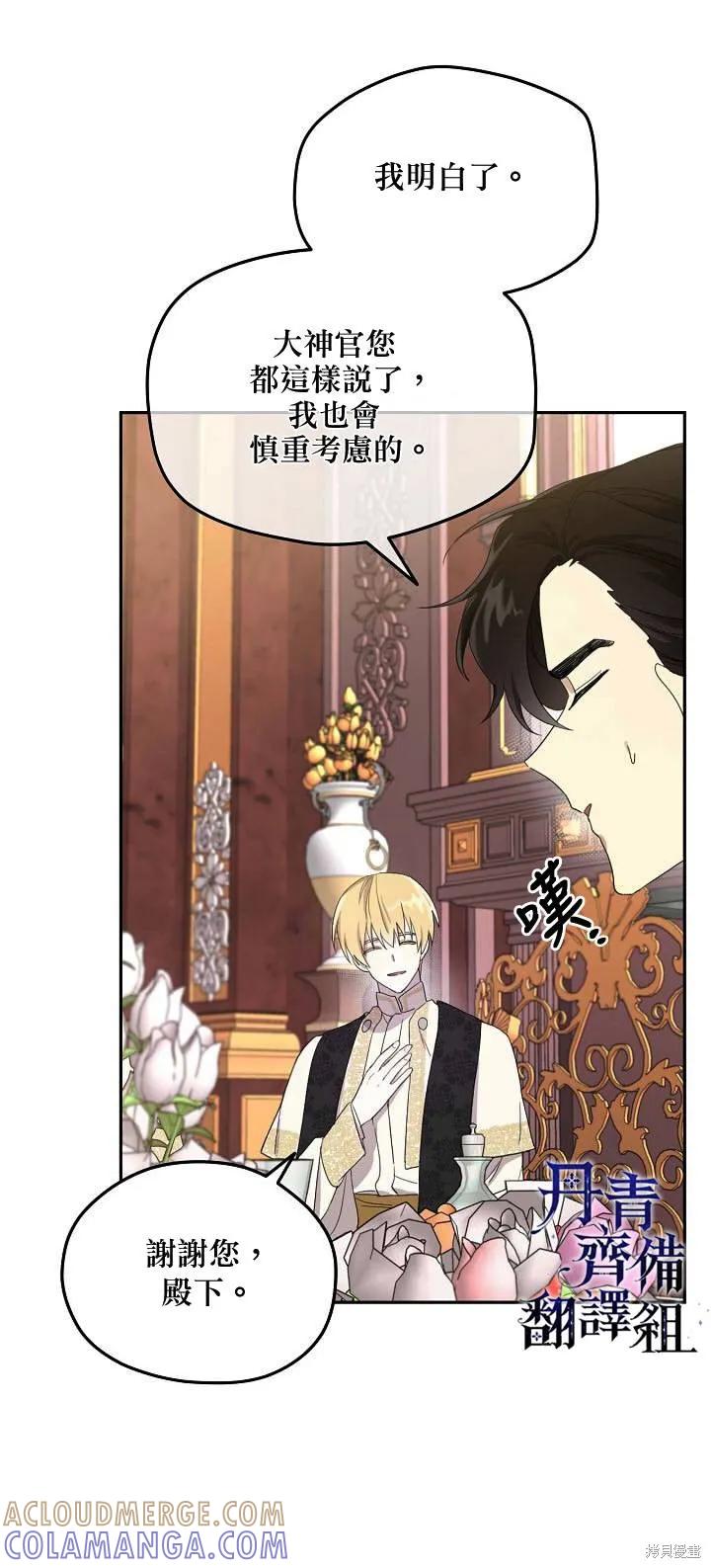 《成为男主的继母》第36话 第17页