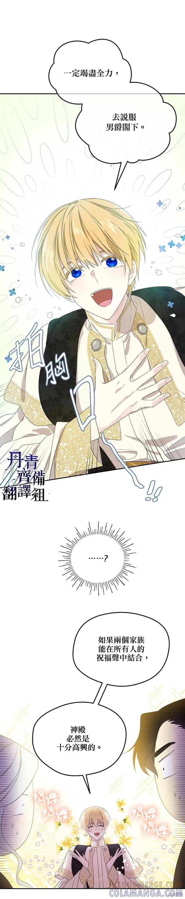 《成为男主的继母》第36话 第13页