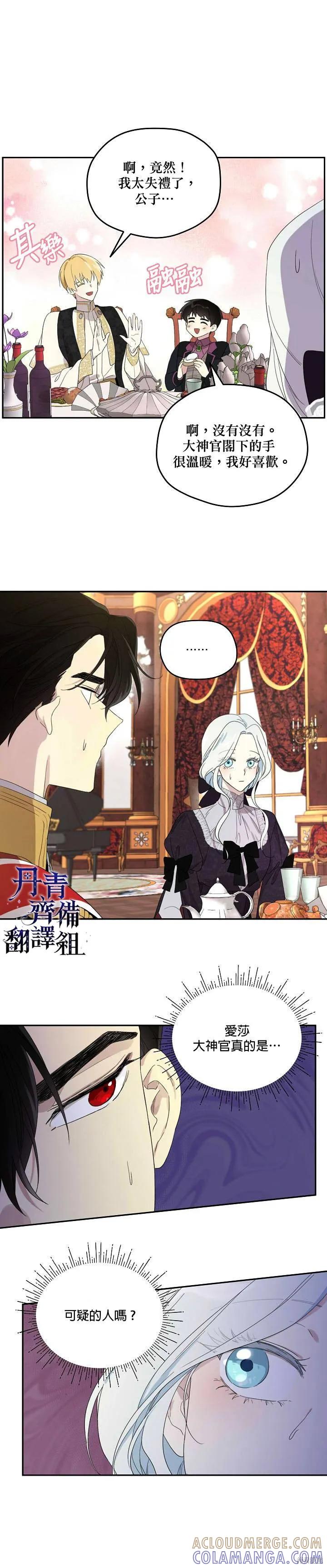 《成为男主的继母》第36话 第9页