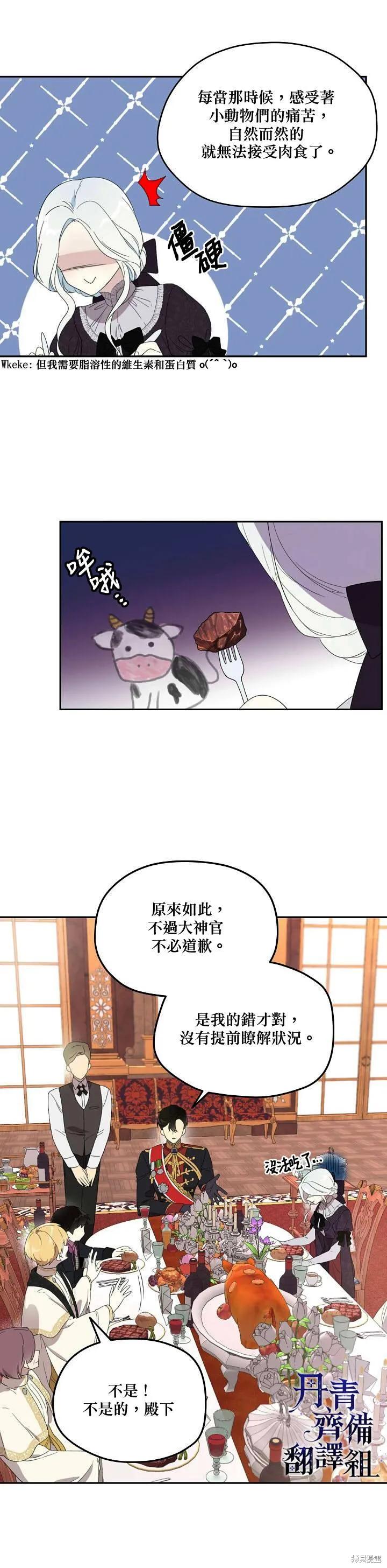 《成为男主的继母》第36话 第4页