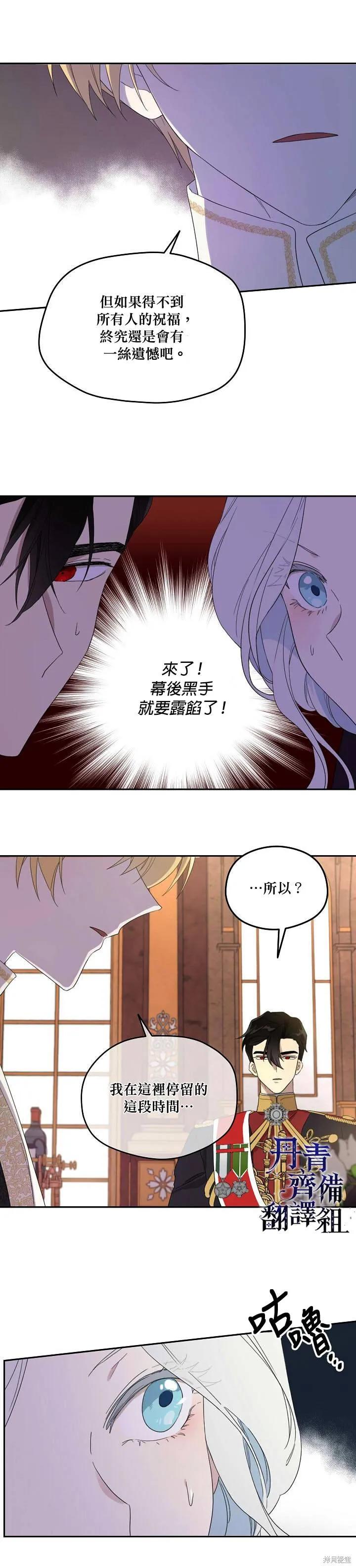 《成为男主的继母》第36话 第12页