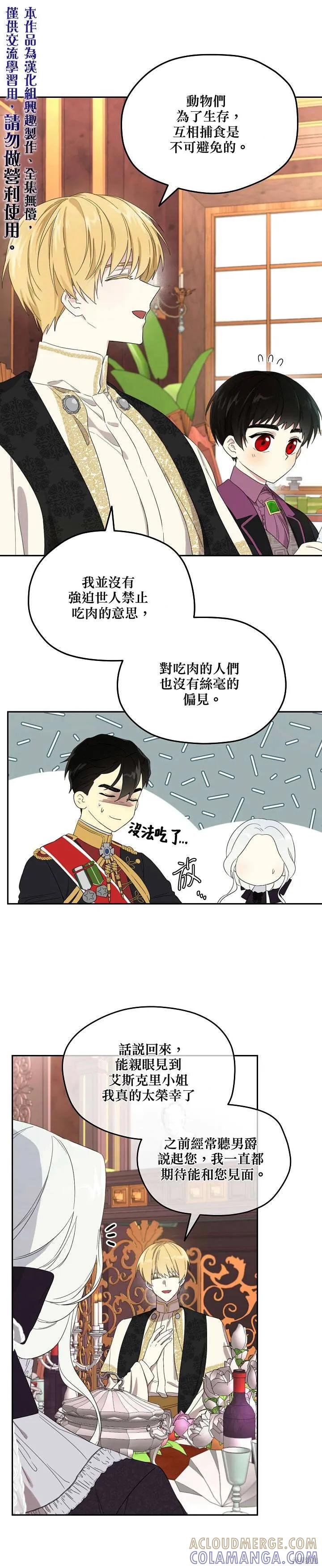 《成为男主的继母》第36话 第5页