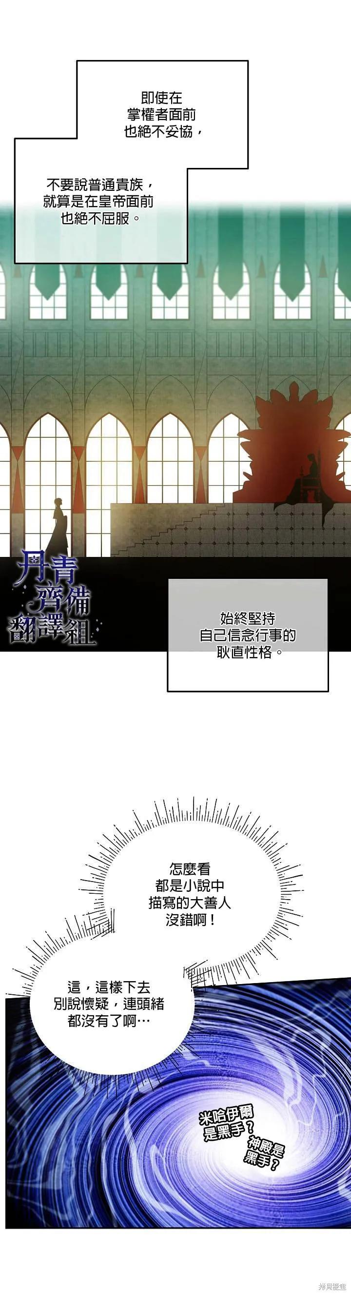 《成为男主的继母》第36话 第16页