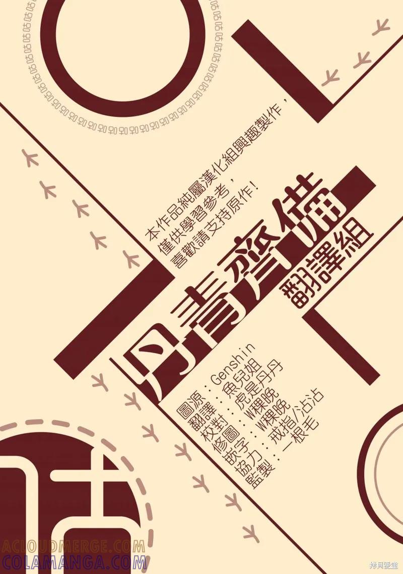 《成为男主的继母》第36话 第21页