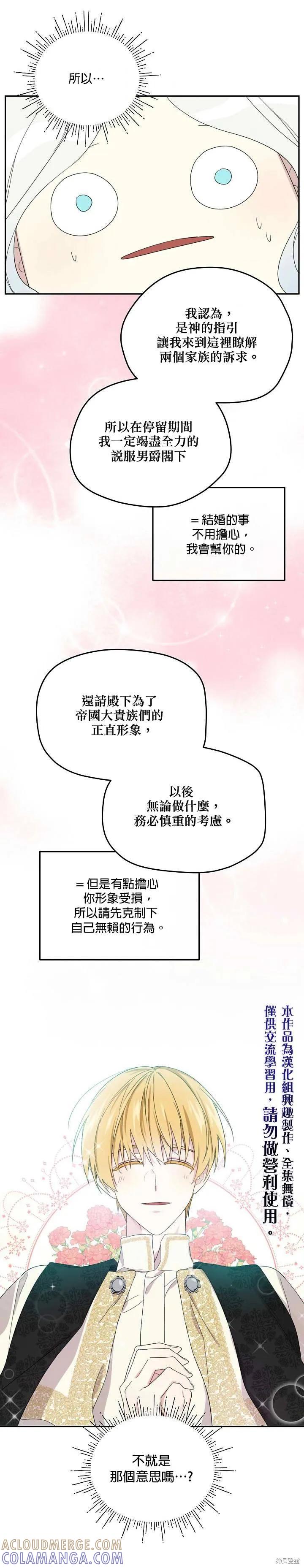 《成为男主的继母》第36话 第15页