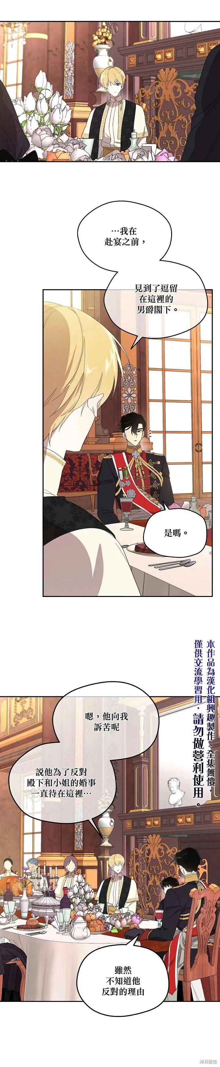 《成为男主的继母》第36话 第10页