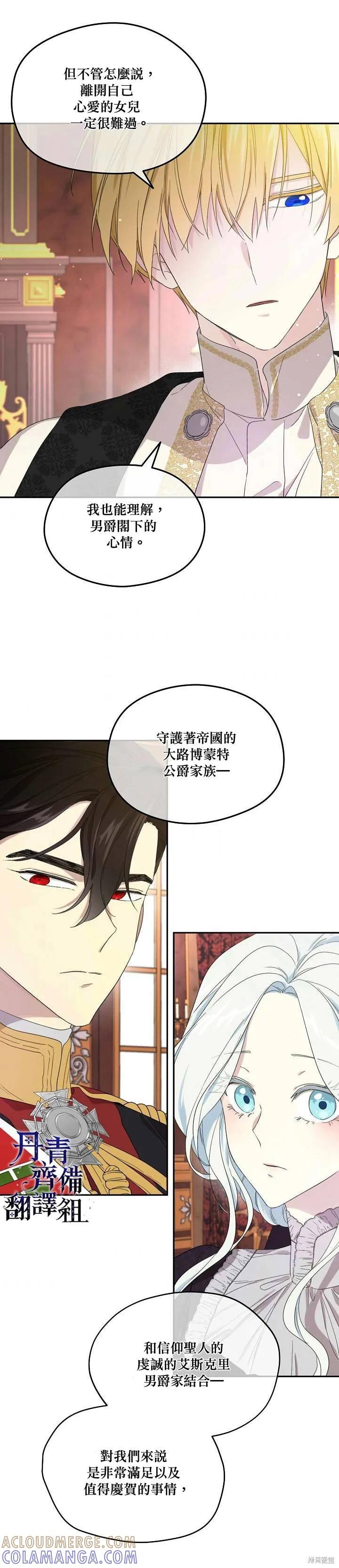 《成为男主的继母》第36话 第11页