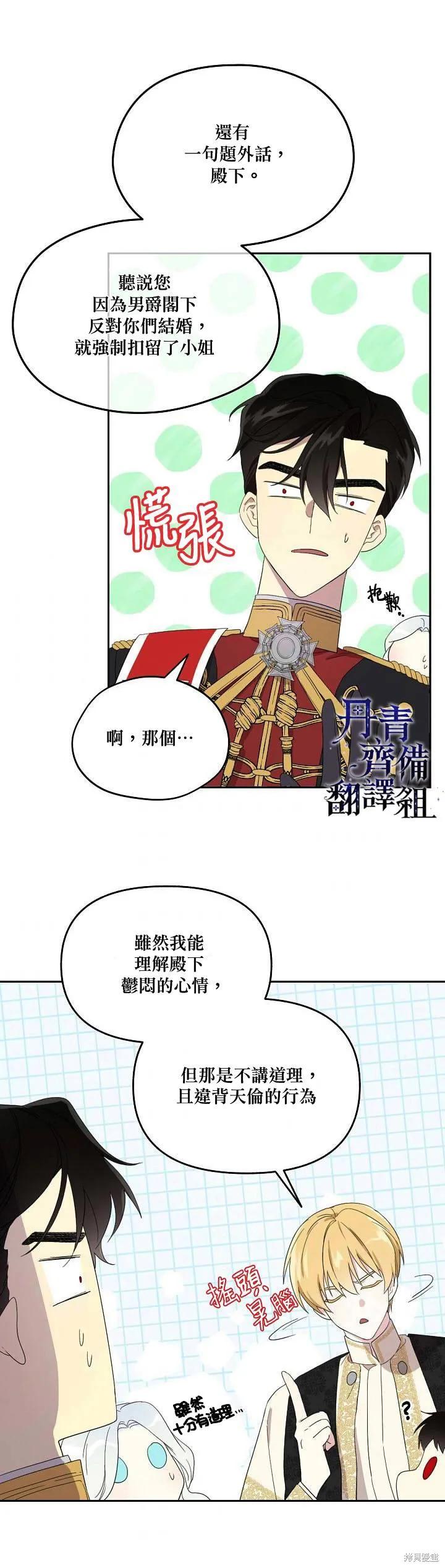 《成为男主的继母》第36话 第14页