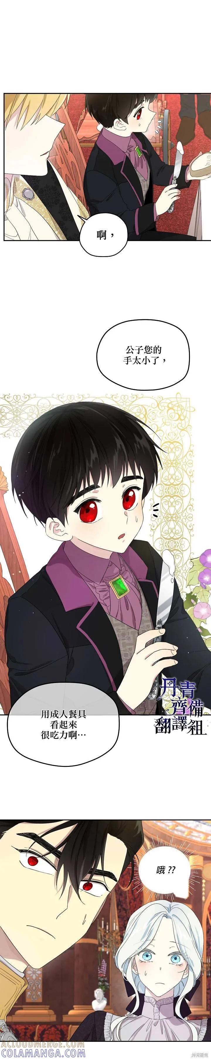 《成为男主的继母》第36话 第7页