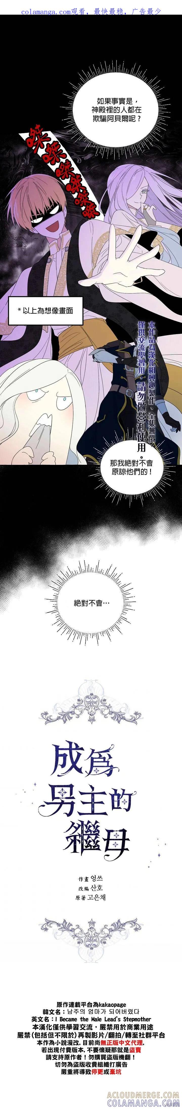 《成为男主的继母》第36话 第1页