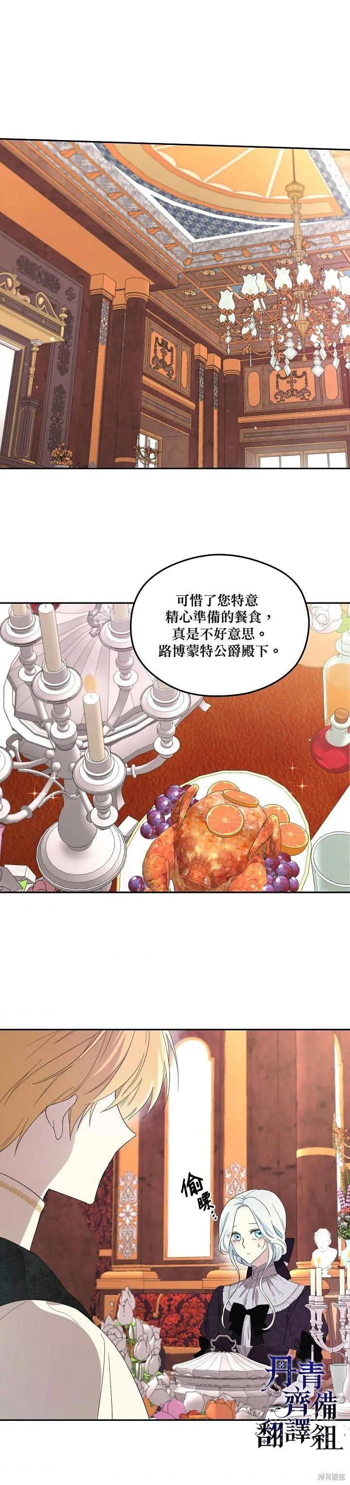 《成为男主的继母》第36话 第2页