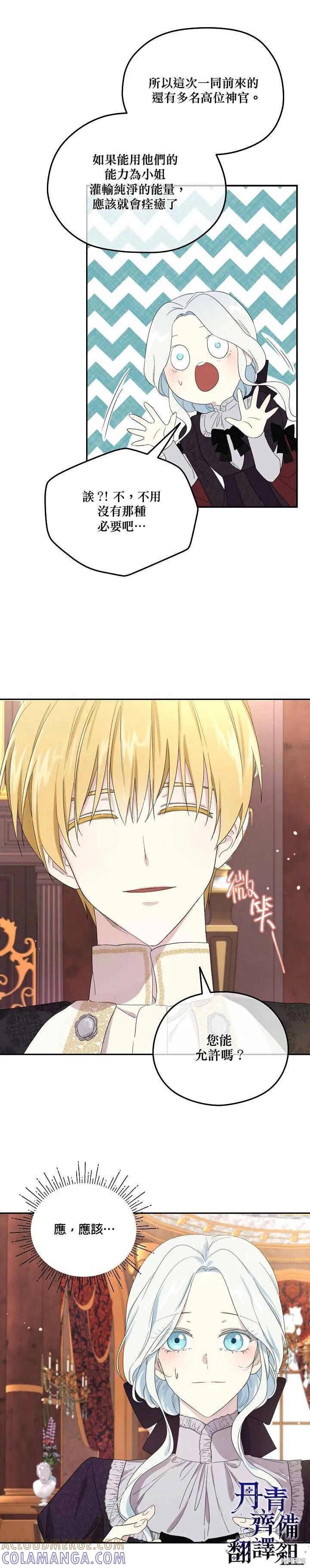 《成为男主的继母》第36话 第19页