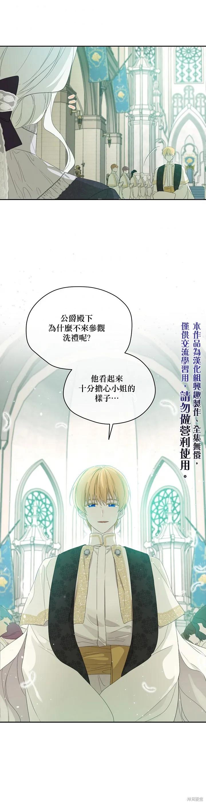 《成为男主的继母》第37话 第20页