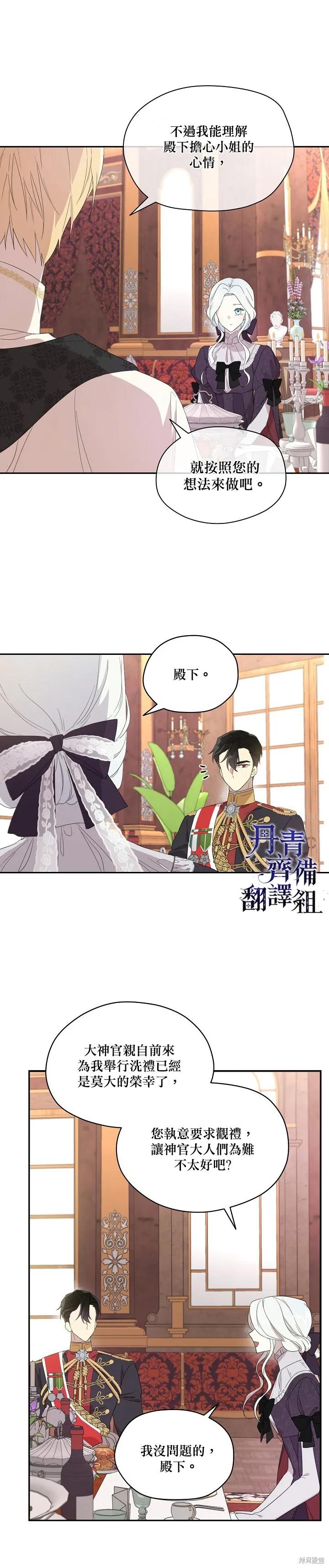 《成为男主的继母》第37话 第6页