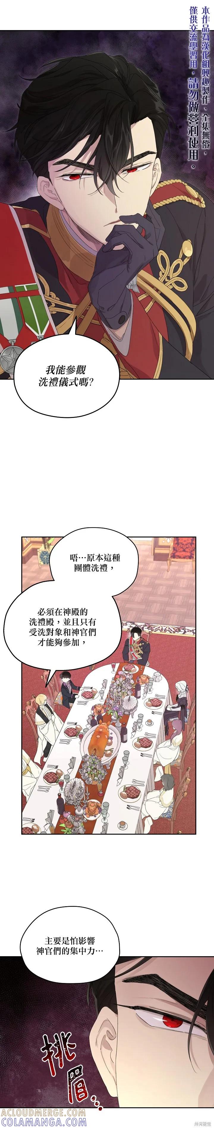 《成为男主的继母》第37话 第5页