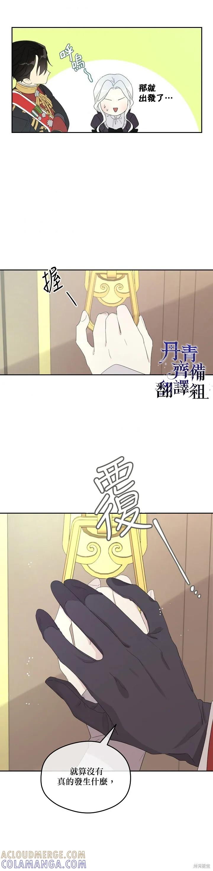 《成为男主的继母》第37话 第17页