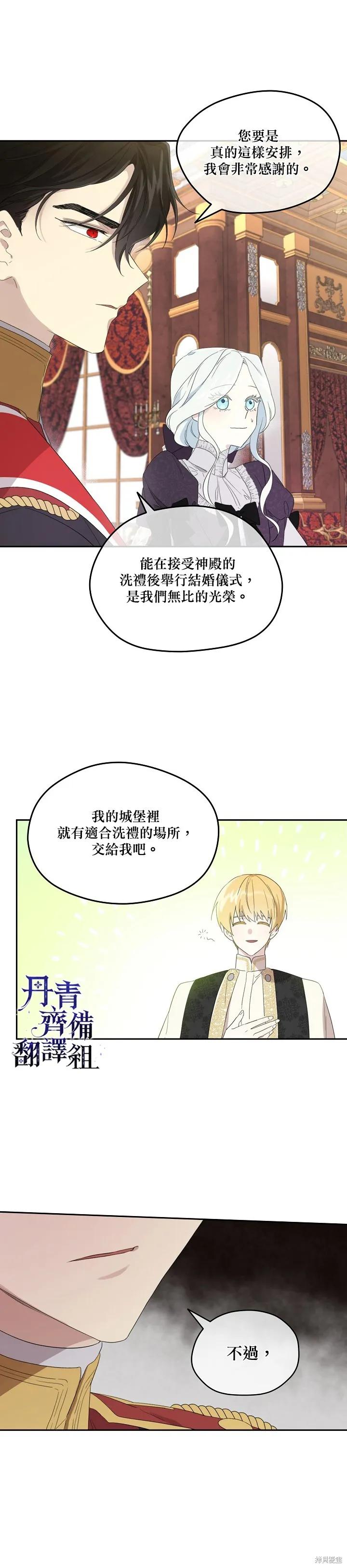 《成为男主的继母》第37话 第4页