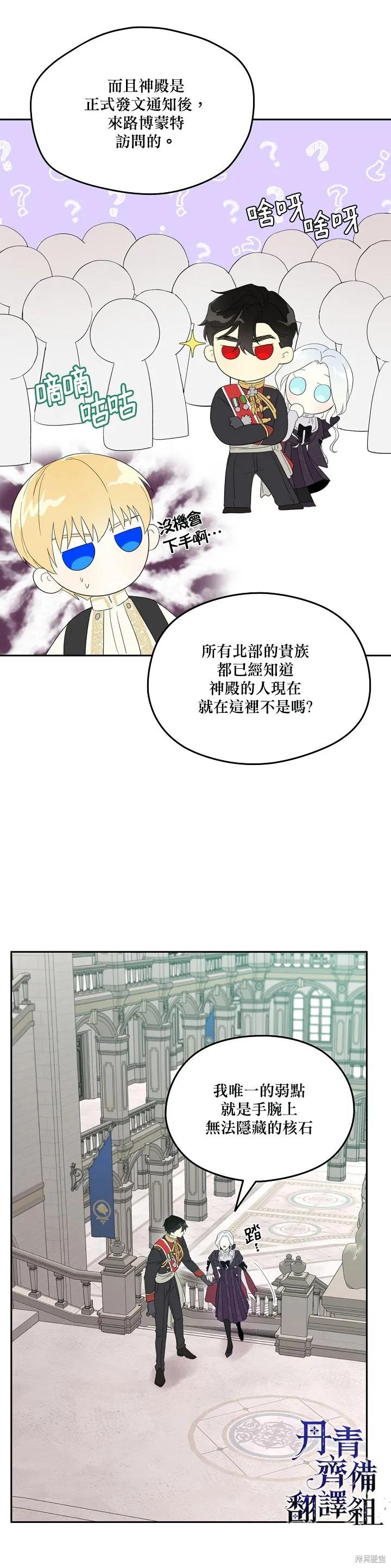 《成为男主的继母》第37话 第12页