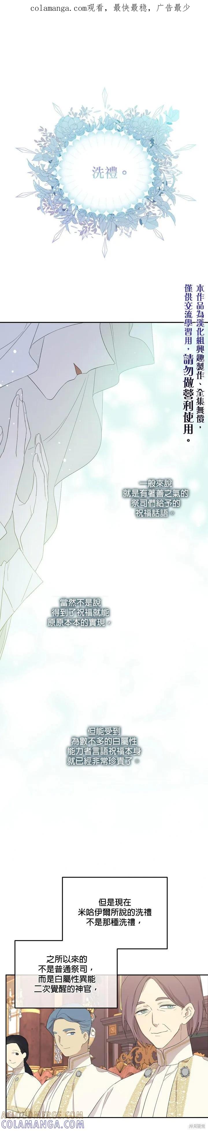 《成为男主的继母》第37话 第1页