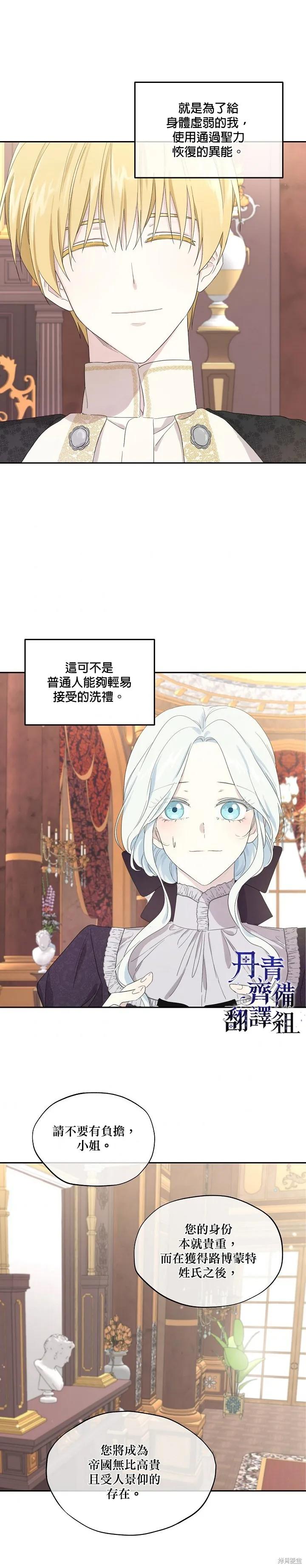 《成为男主的继母》第37话 第2页