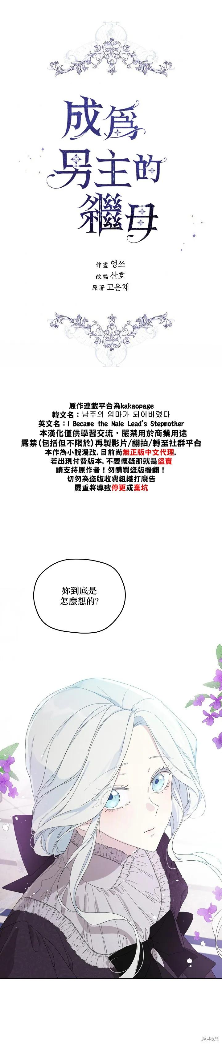 《成为男主的继母》第37话 第8页