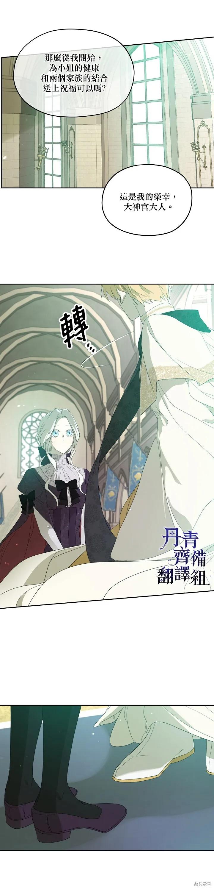 《成为男主的继母》第37话 第22页
