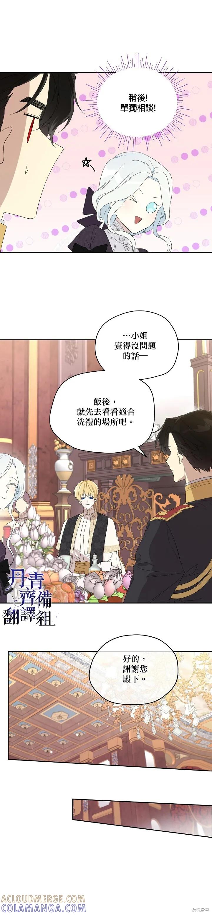《成为男主的继母》第37话 第7页