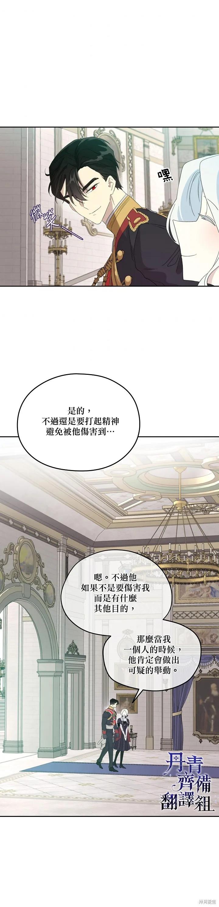 《成为男主的继母》第37话 第14页
