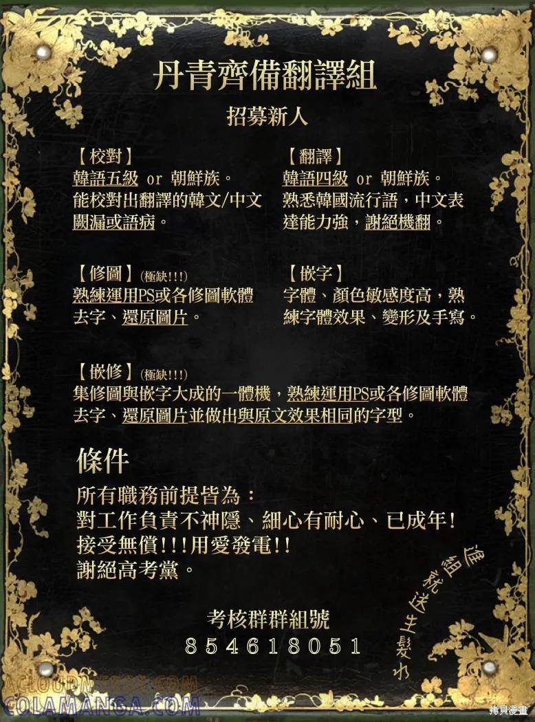 《成为男主的继母》第37话 第27页