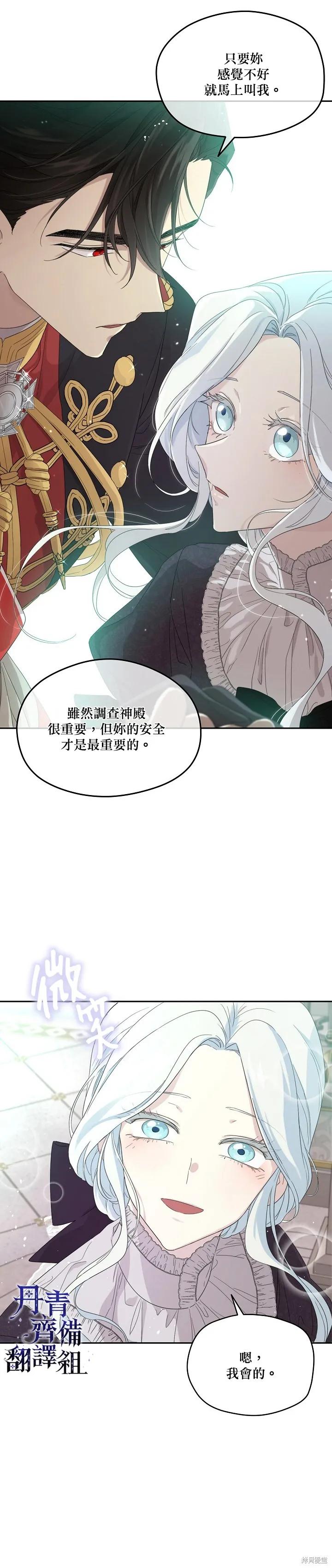 《成为男主的继母》第37话 第18页