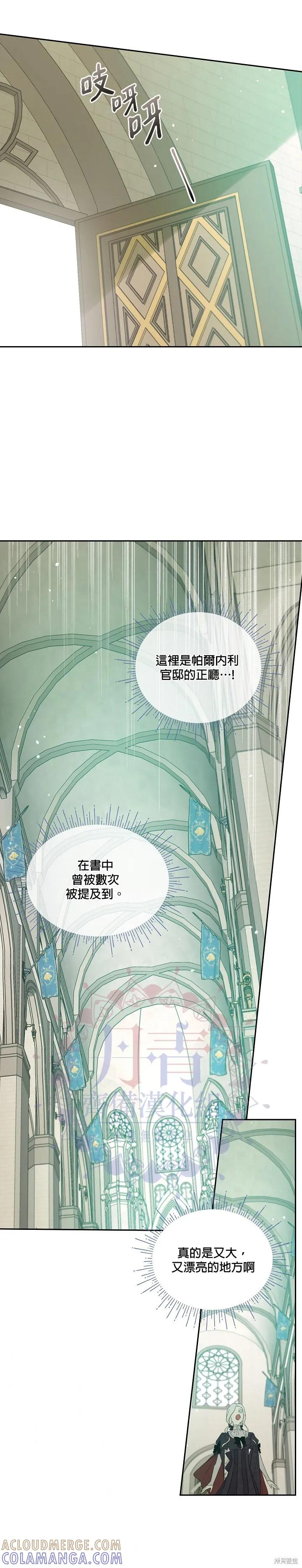 《成为男主的继母》第37话 第19页