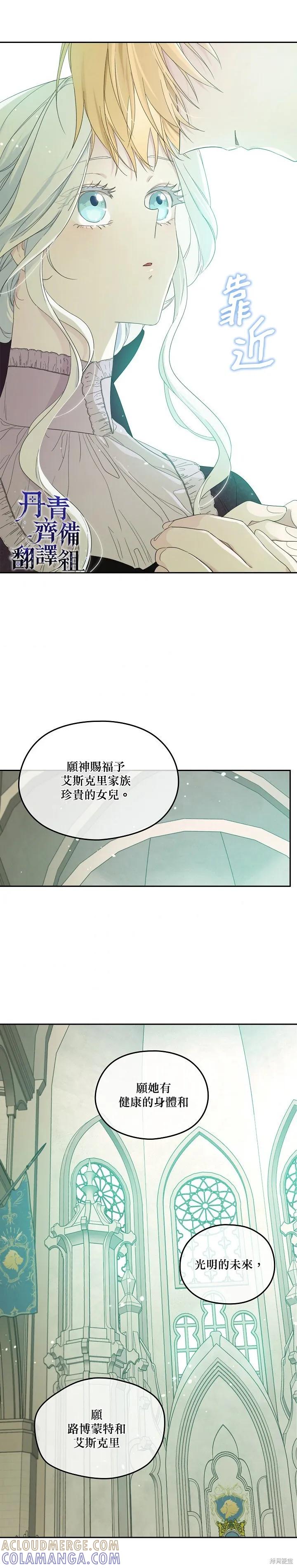 《成为男主的继母》第37话 第23页