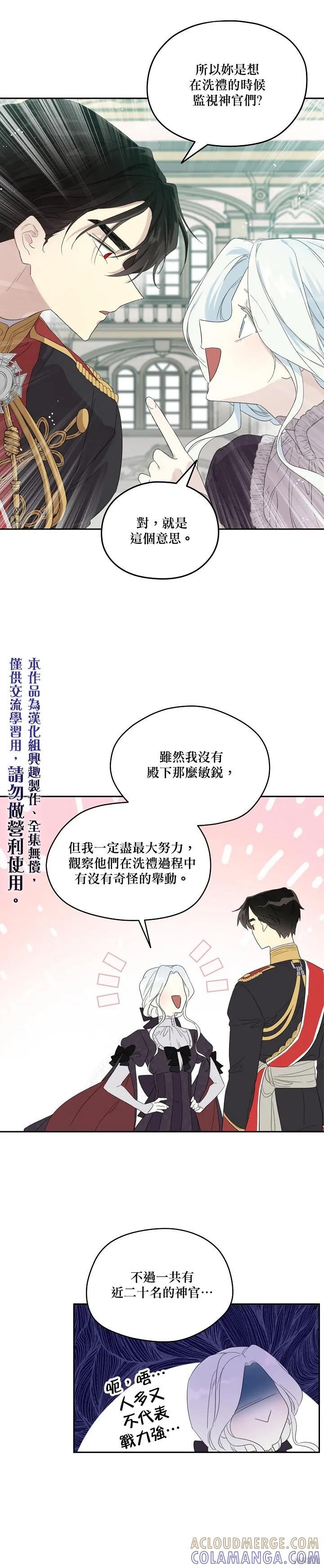 《成为男主的继母》第37话 第15页