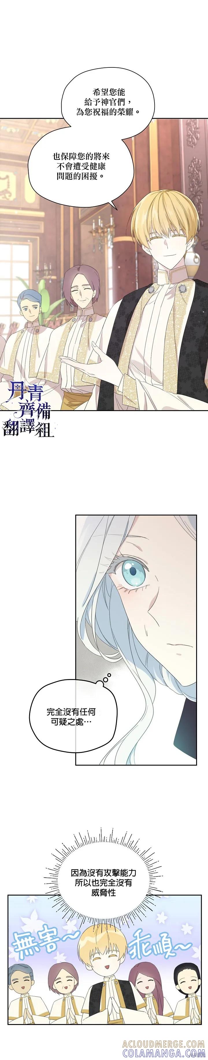 《成为男主的继母》第37话 第3页