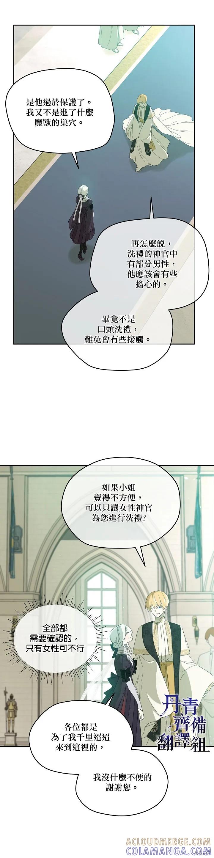 《成为男主的继母》第37话 第21页