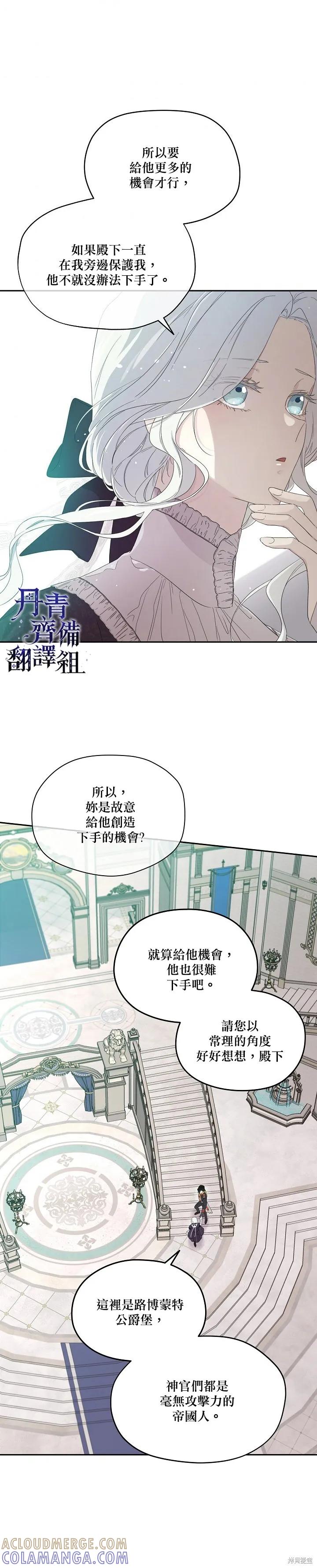 《成为男主的继母》第37话 第11页