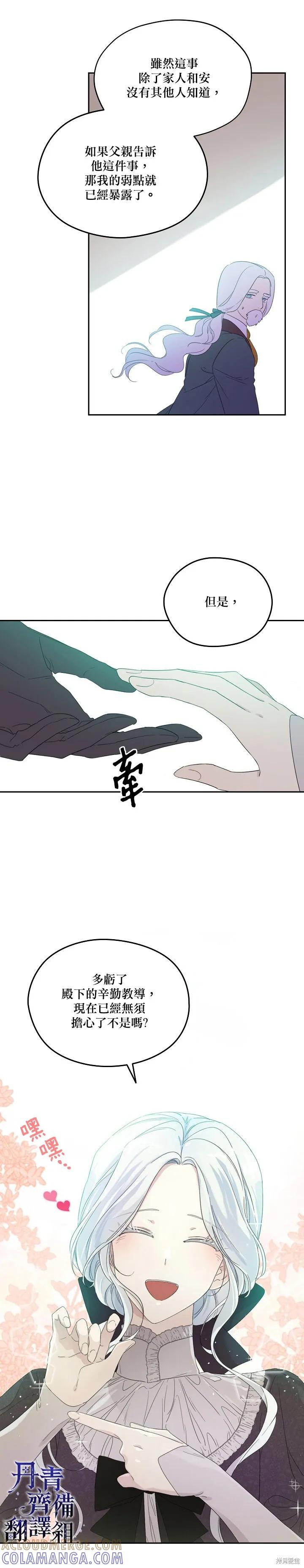 《成为男主的继母》第37话 第13页