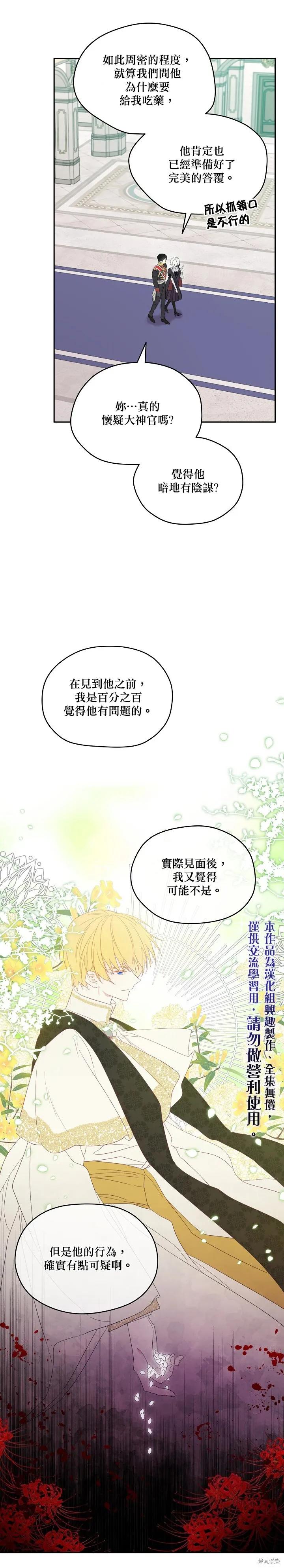 《成为男主的继母》第37话 第10页