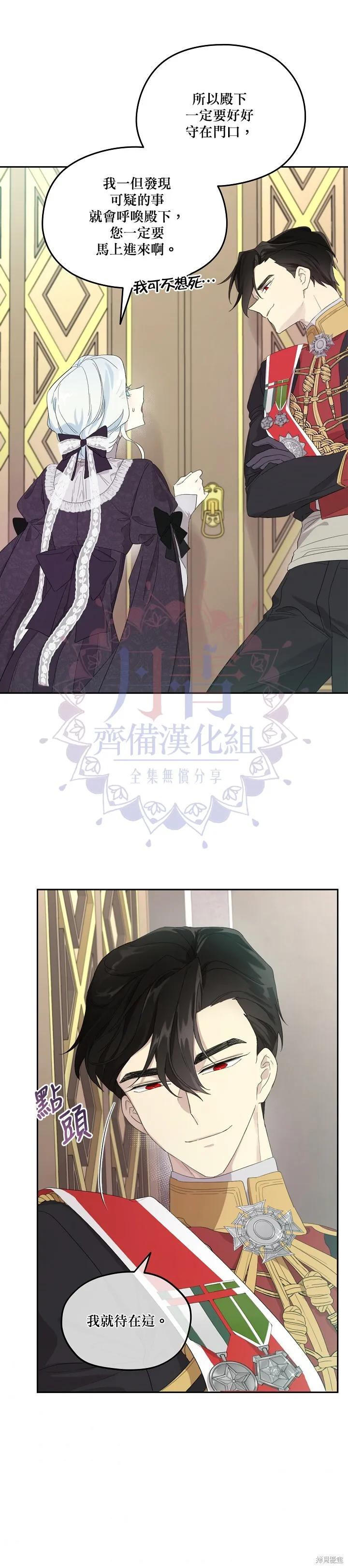 《成为男主的继母》第37话 第16页