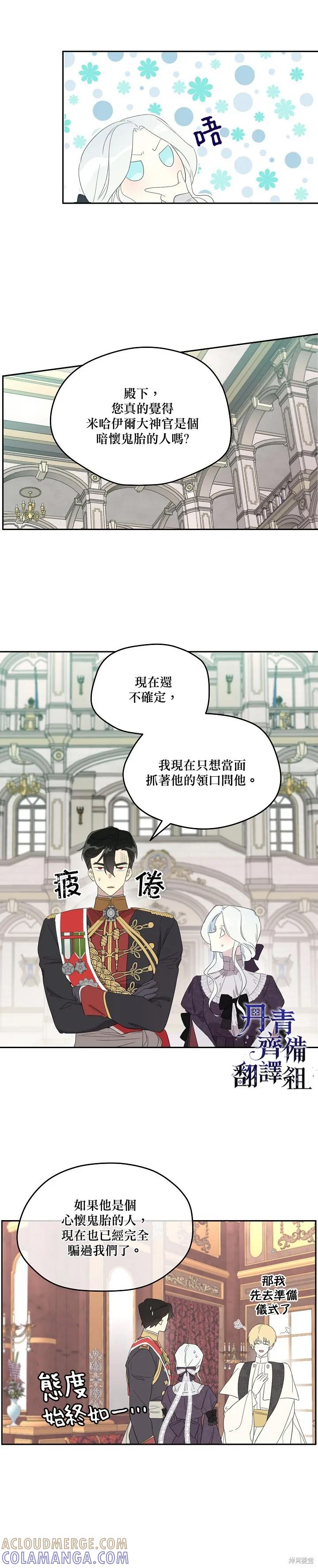《成为男主的继母》第37话 第9页