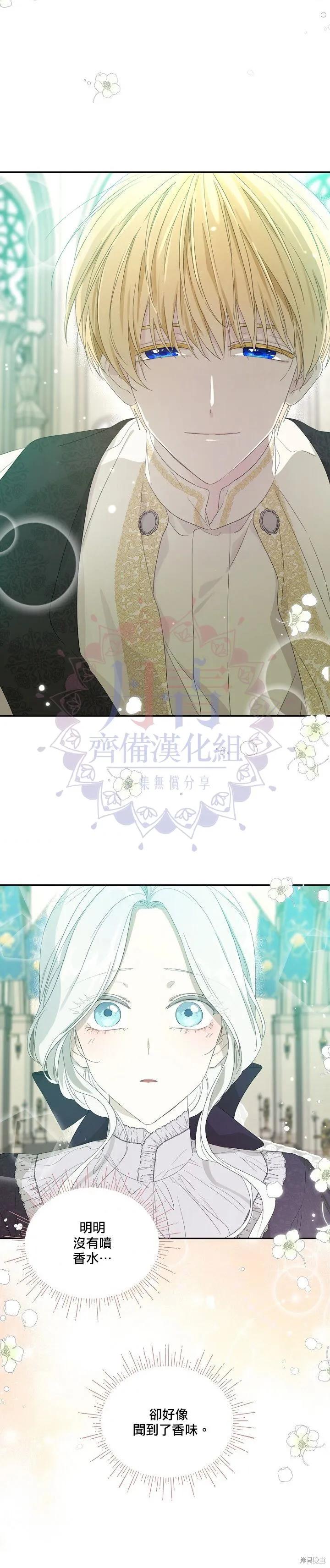 《成为男主的继母》第38话 第2页