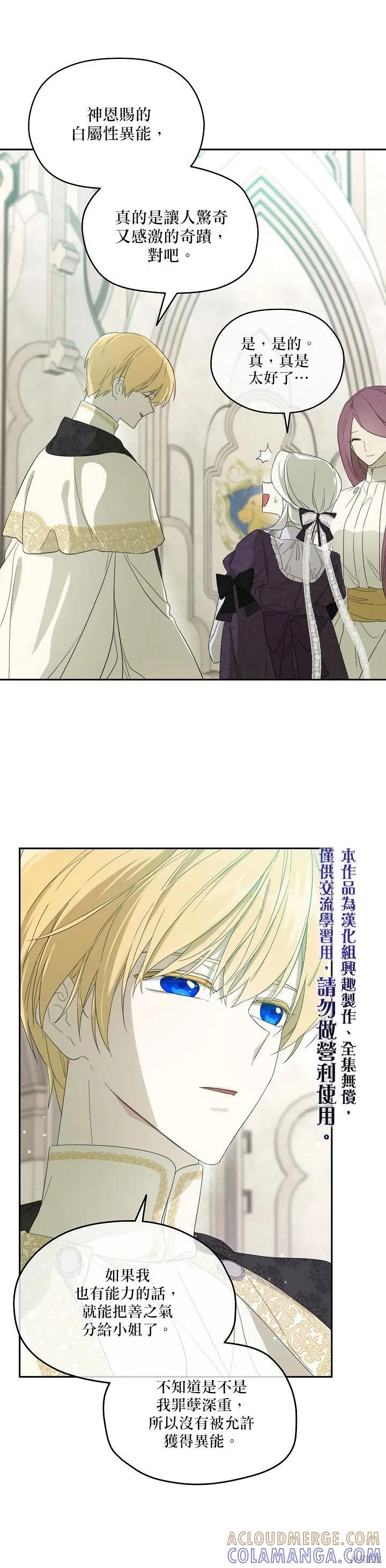 《成为男主的继母》第38话 第5页