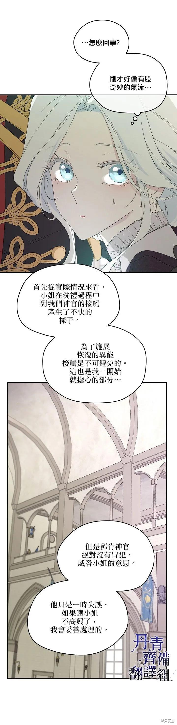 《成为男主的继母》第38话 第22页